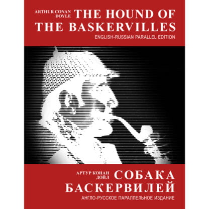 The Hound of the Baskervilles (English-Russian Parallel Edition with Illustrations)