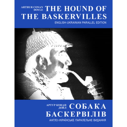 The Hound of the Baskervilles (English-Ukrainian Parallel Edition with Illustrations)